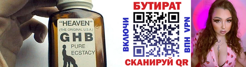 Купить  Ефремов  БУТИРАТ бутандиол 